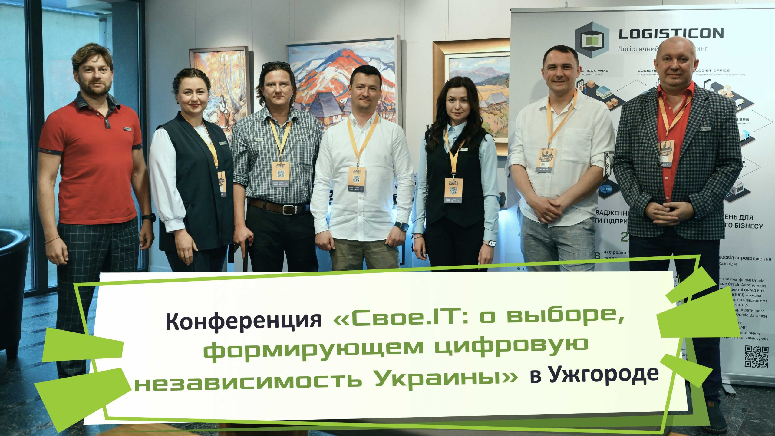 Свое.IТ Ужгород